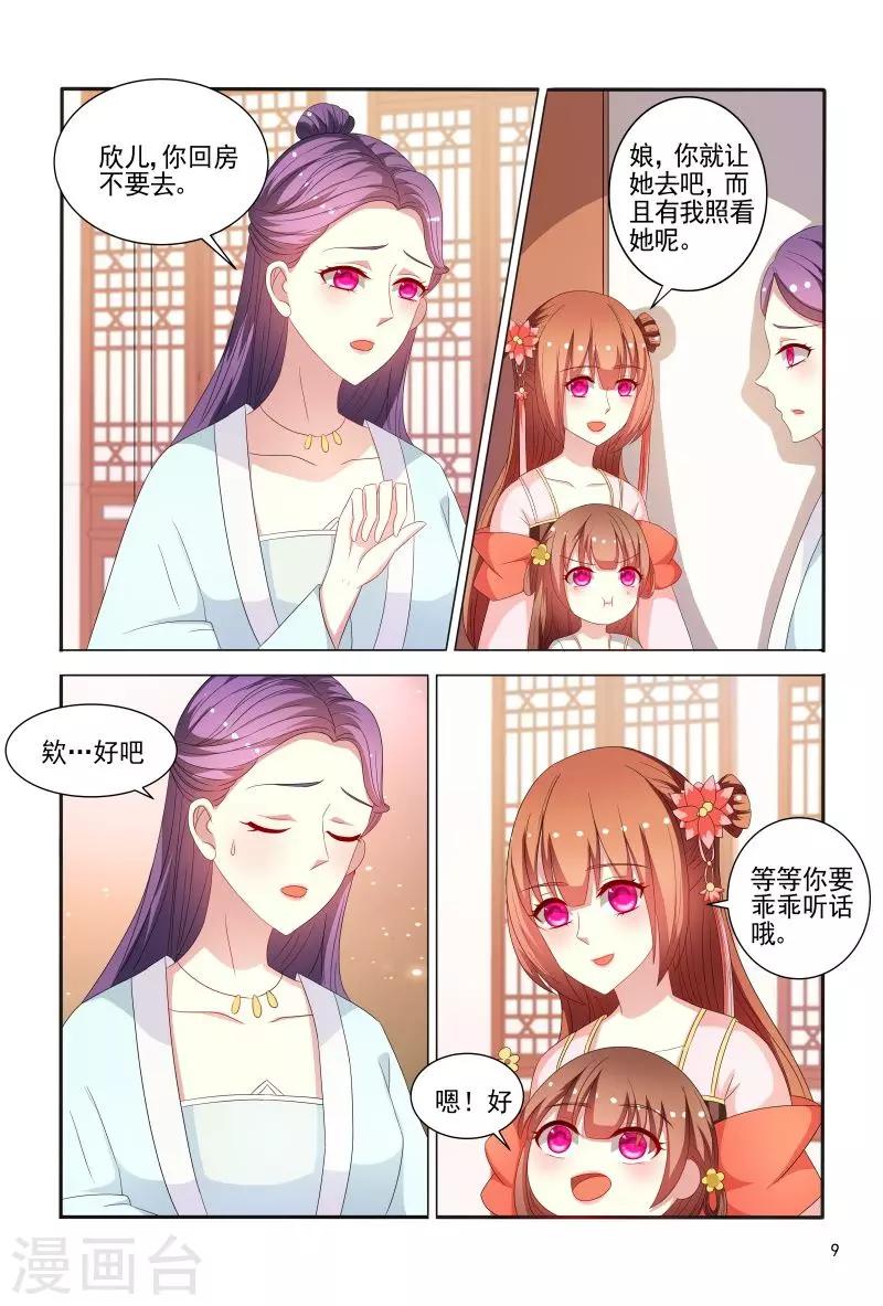 第80话 姐姐你好像狐狸-第80话