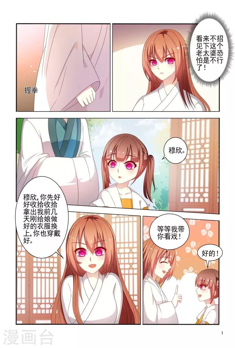 第80话 姐姐你好像狐狸-第80话