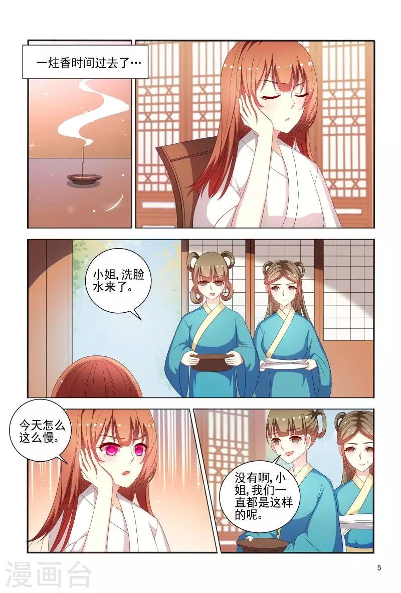 第80话 姐姐你好像狐狸-第80话