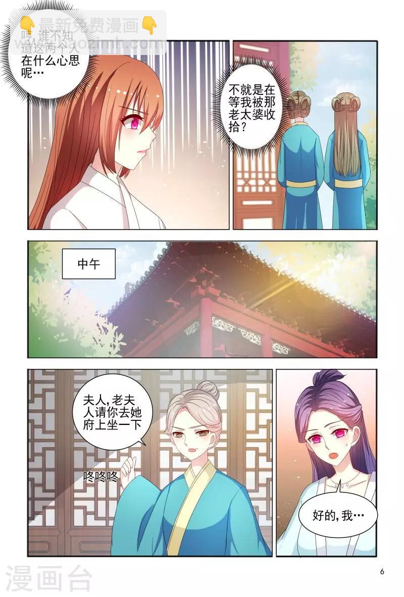 第80话 姐姐你好像狐狸-第80话