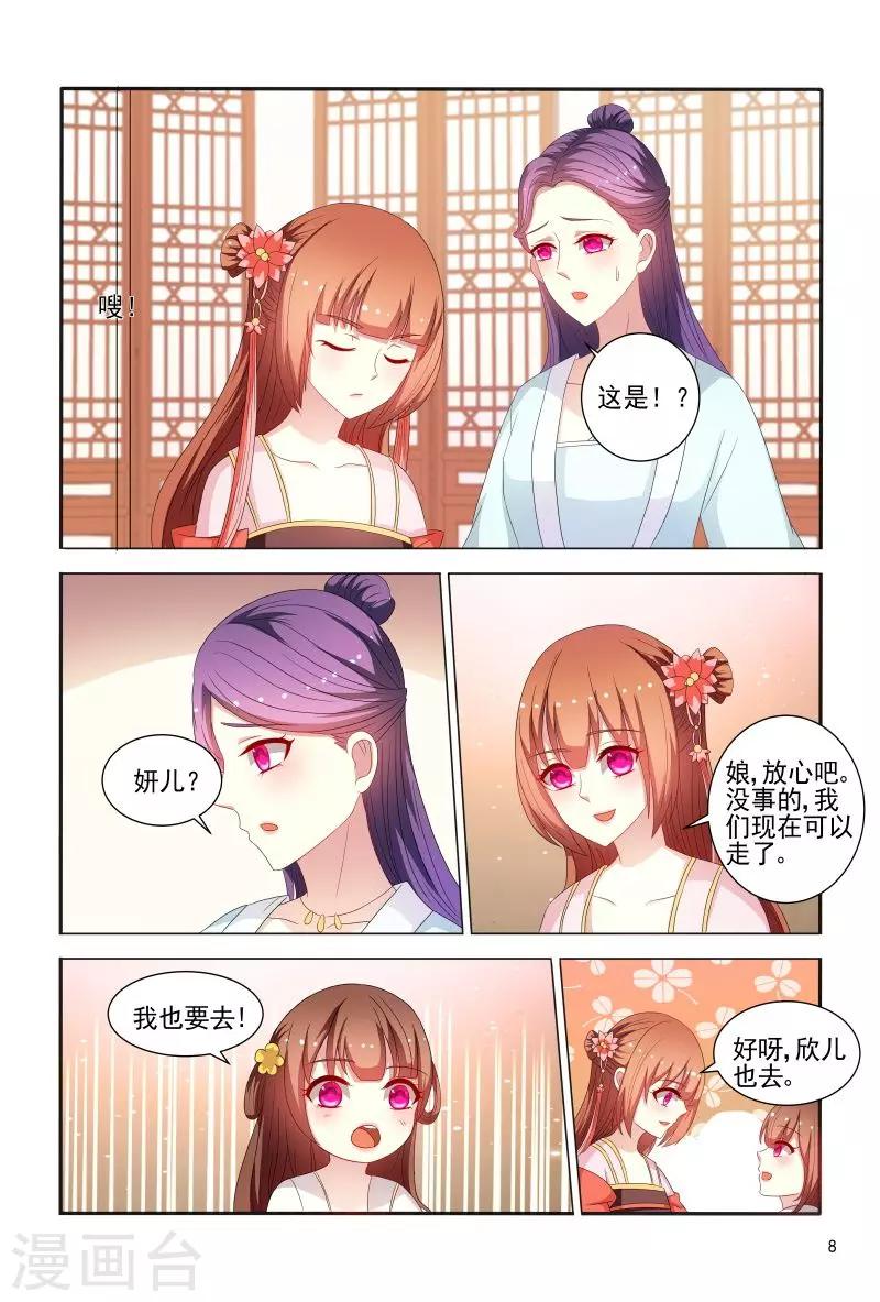 第80话 姐姐你好像狐狸-第80话