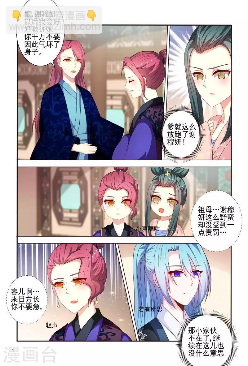 第84话 王爷神助攻-第84话