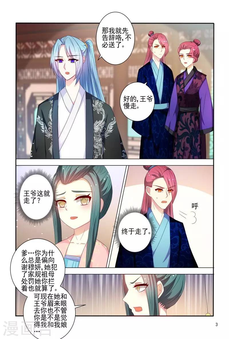 第84话 王爷神助攻-第84话