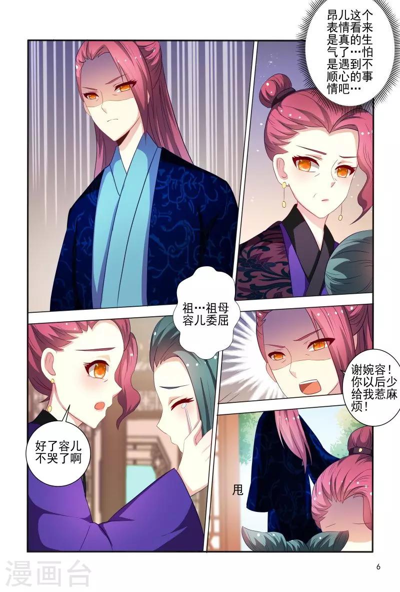 第84话 王爷神助攻-第84话
