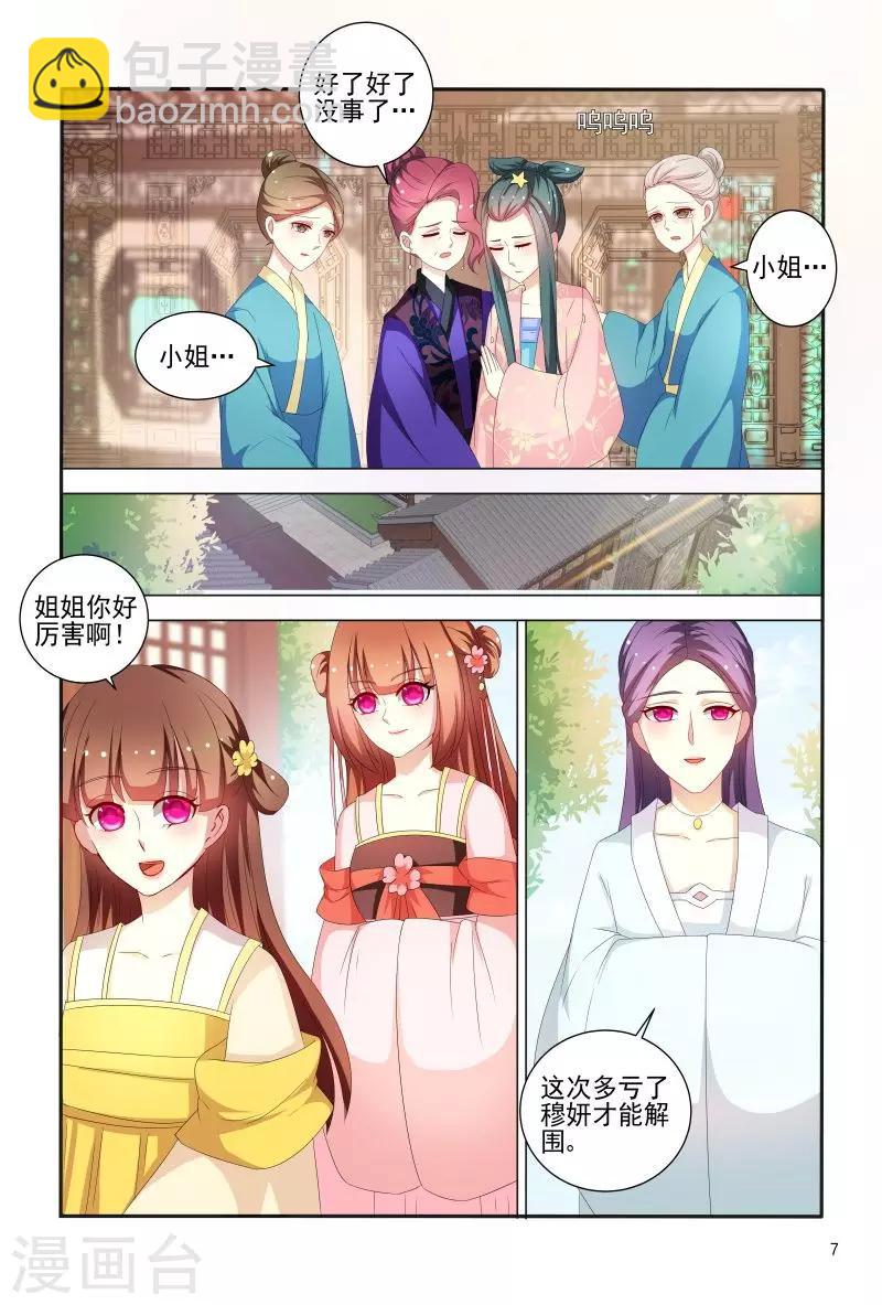 第84话 王爷神助攻-第84话