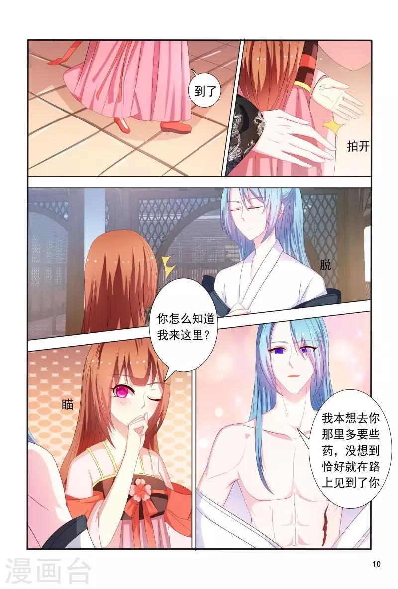 第86话 王爷身材好棒呀-第86话
