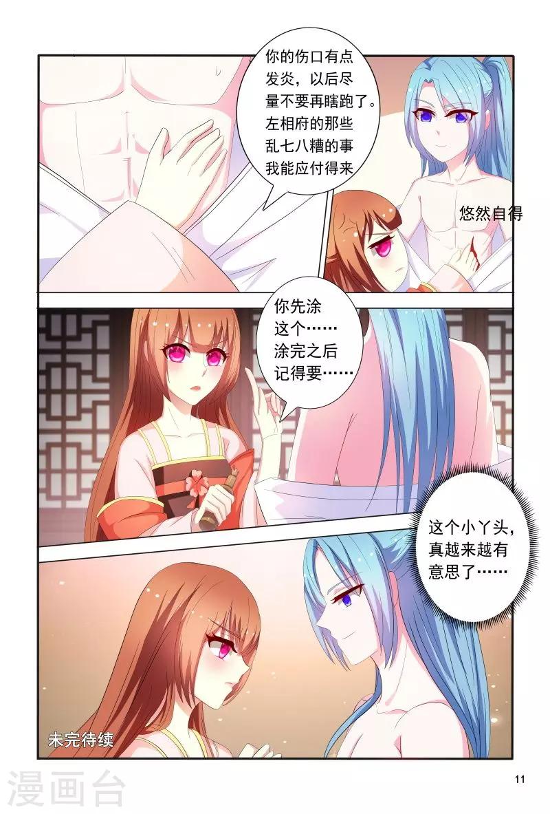 第86话 王爷身材好棒呀-第86话