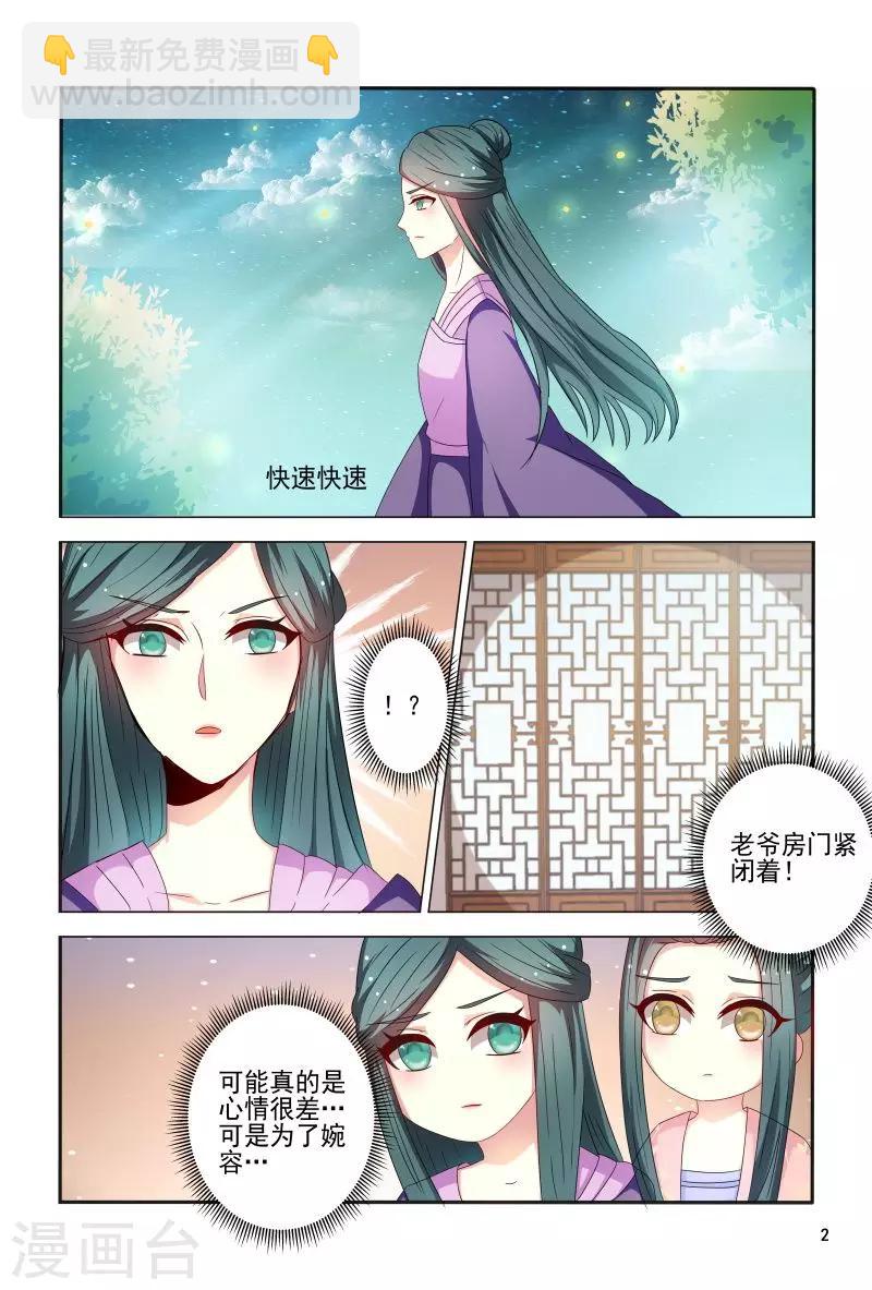 第86话 王爷身材好棒呀-第86话