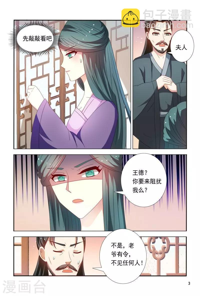 第86话 王爷身材好棒呀-第86话