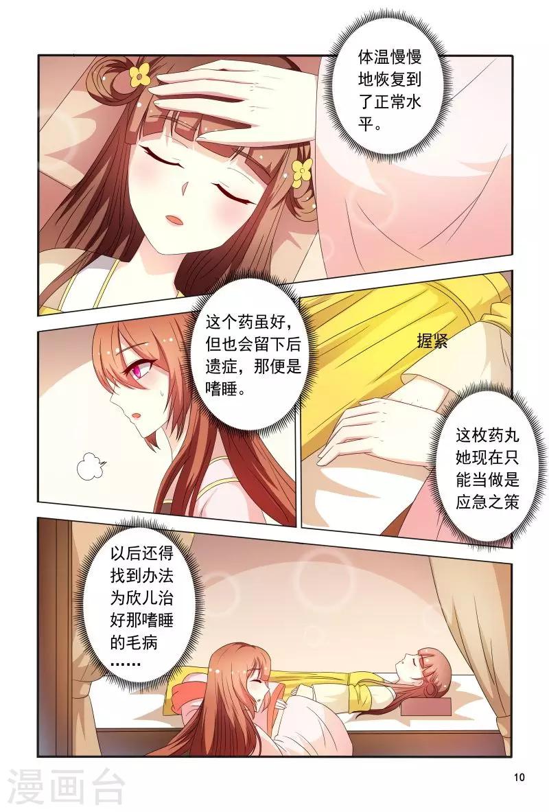 第88话 小医妃警告众人-第88话