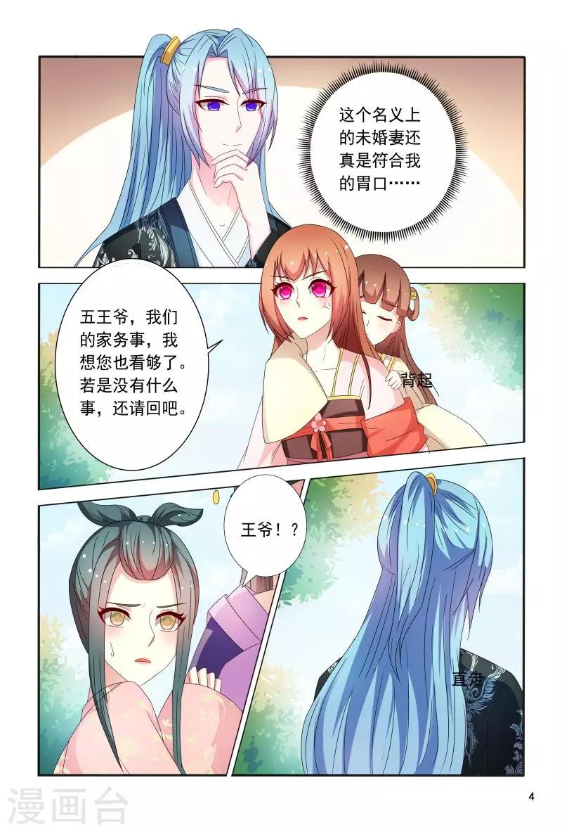 第88话 小医妃警告众人-第88话
