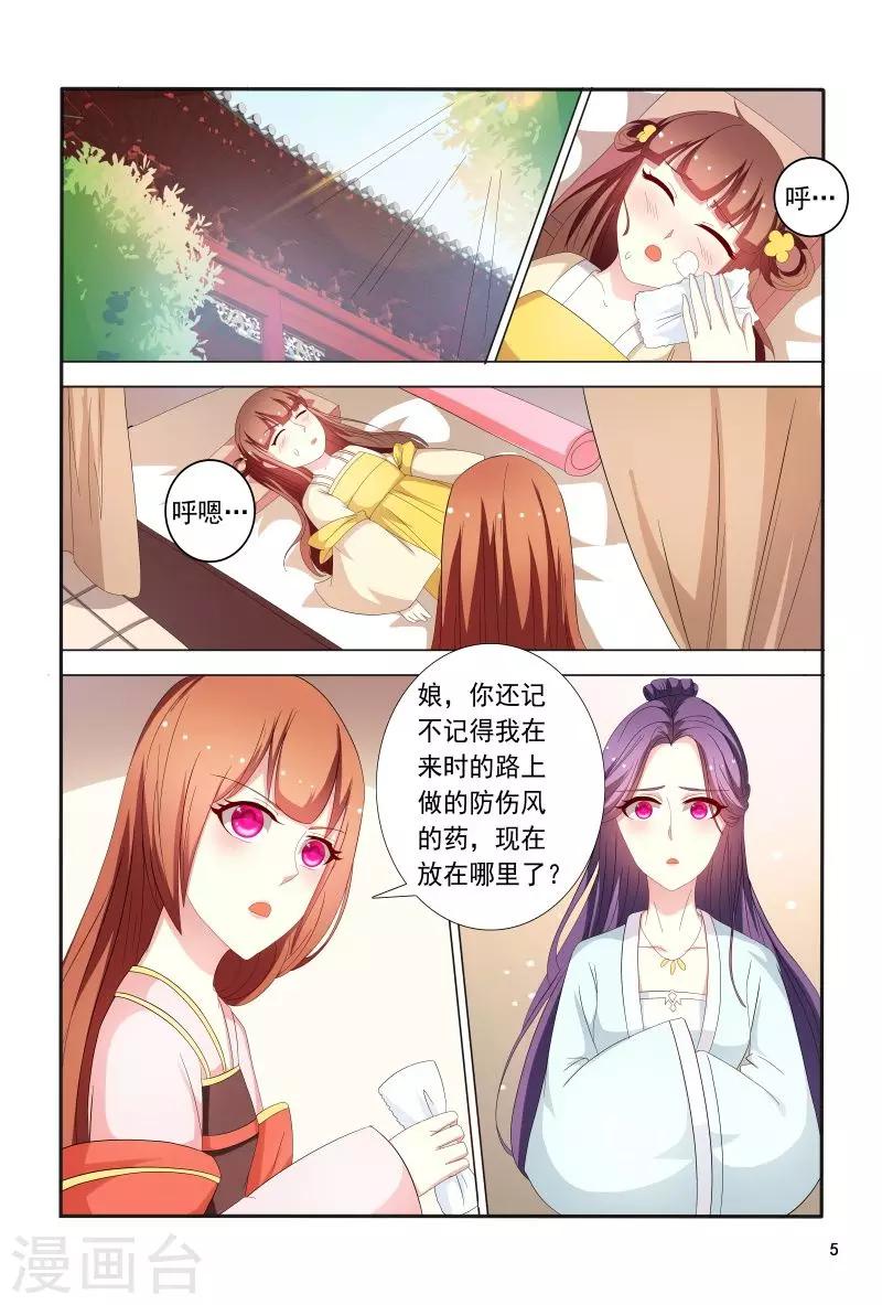 第88话 小医妃警告众人-第88话