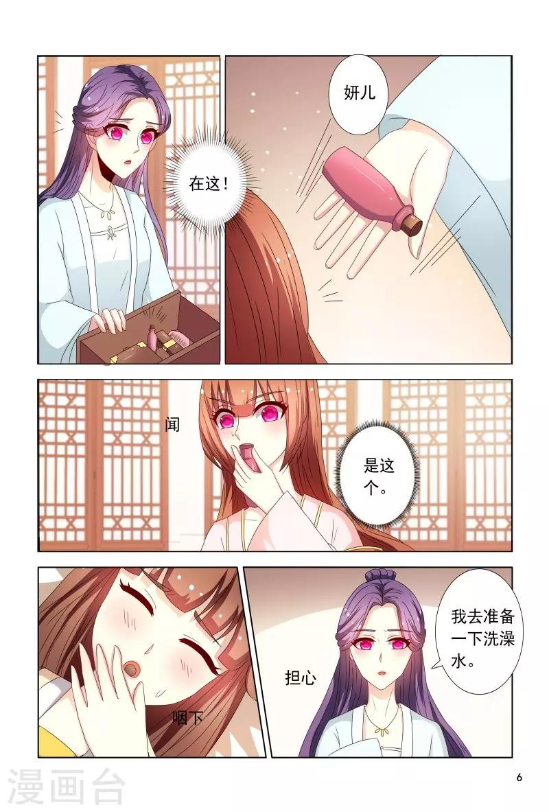 第88话 小医妃警告众人-第88话