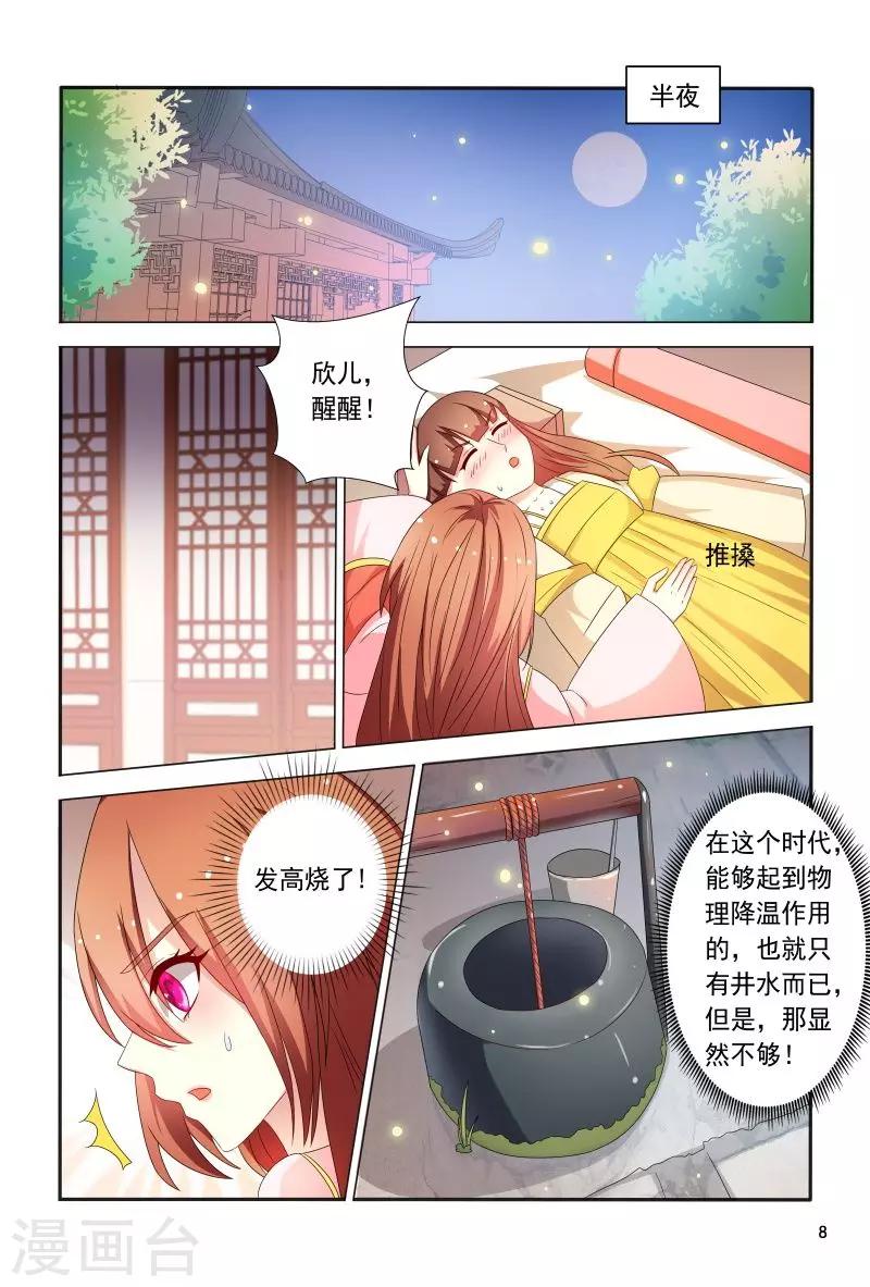 第88话 小医妃警告众人-第88话