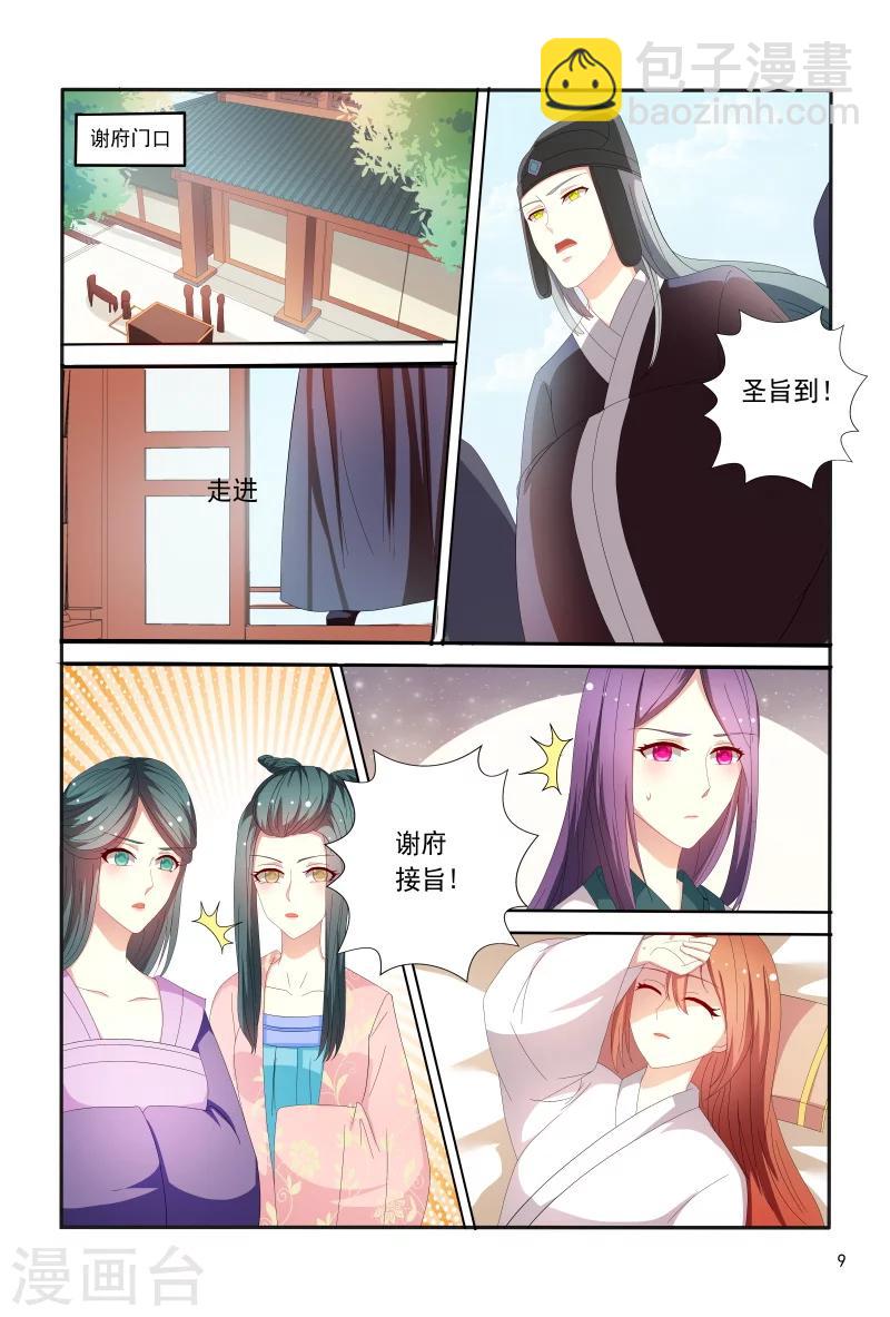 第90话 皇上赐婚-第90话