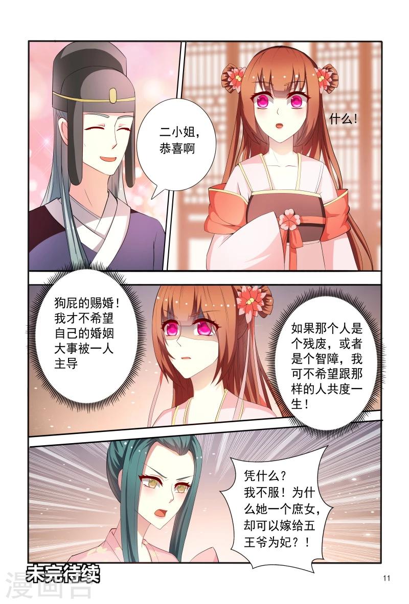 第90话 皇上赐婚-第90话