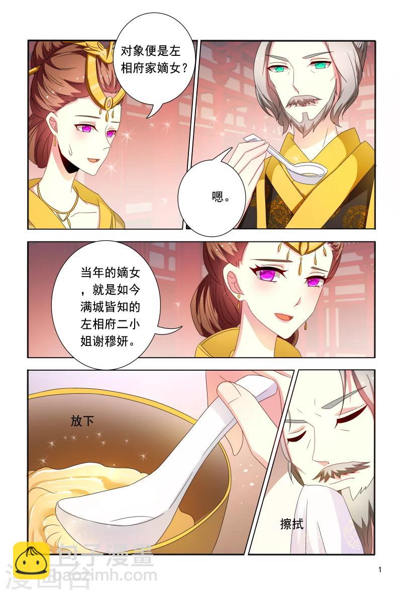 第90话 皇上赐婚-第90话