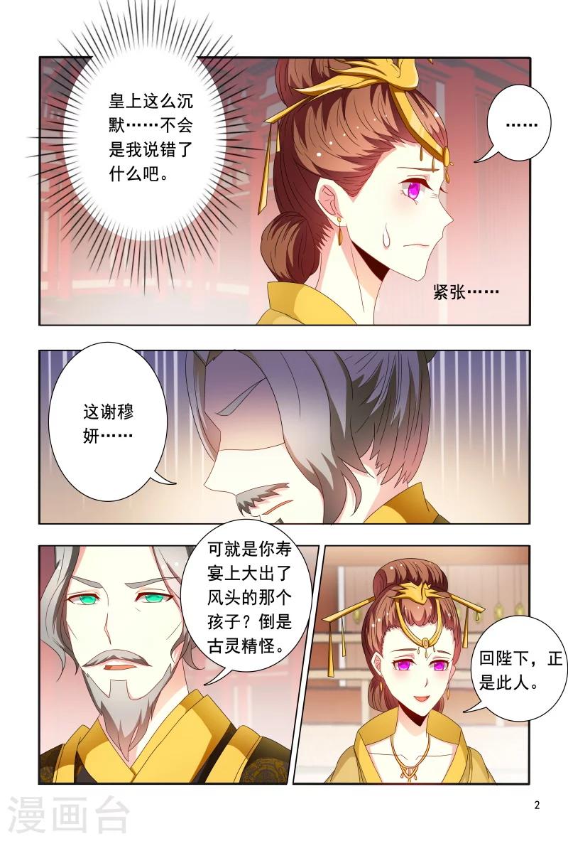第90话 皇上赐婚-第90话