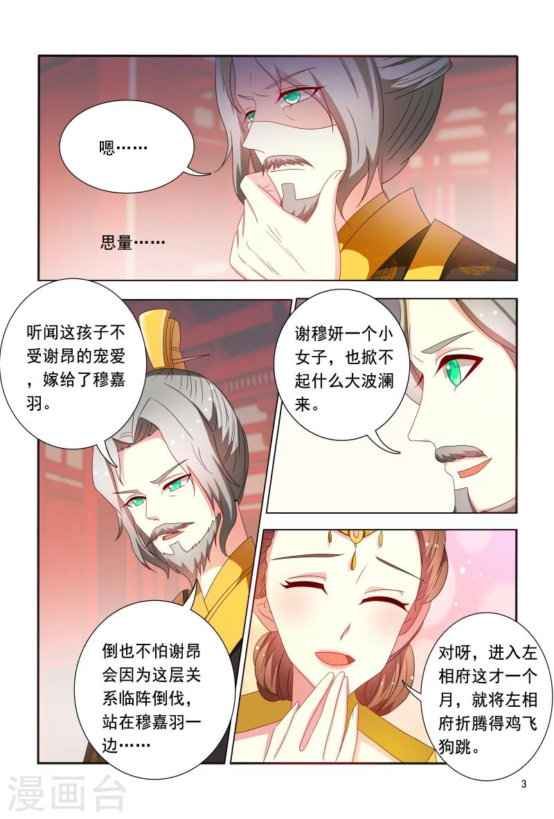 第90话 皇上赐婚-第90话