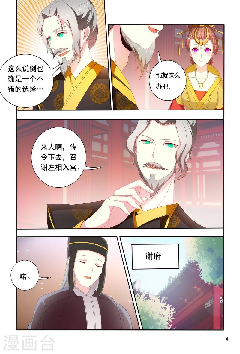 第90话 皇上赐婚-第90话