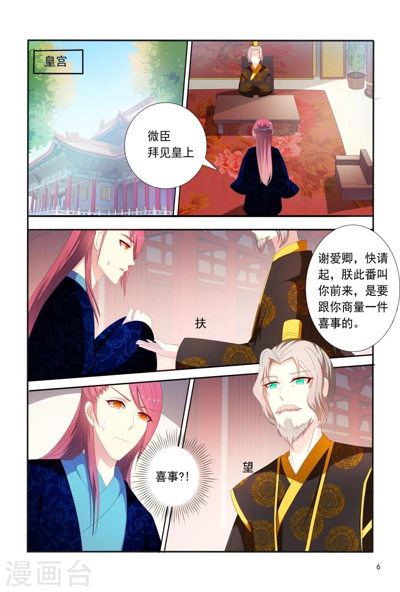 第90话 皇上赐婚-第90话