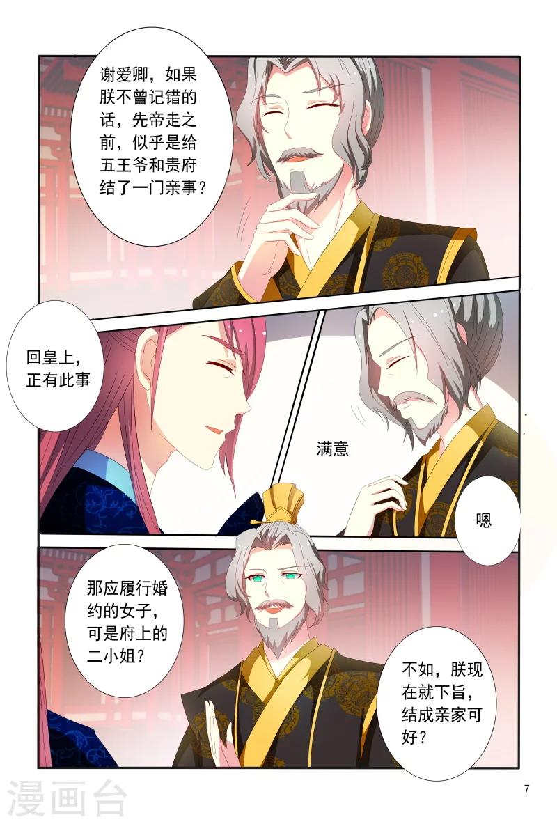 第90话 皇上赐婚-第90话