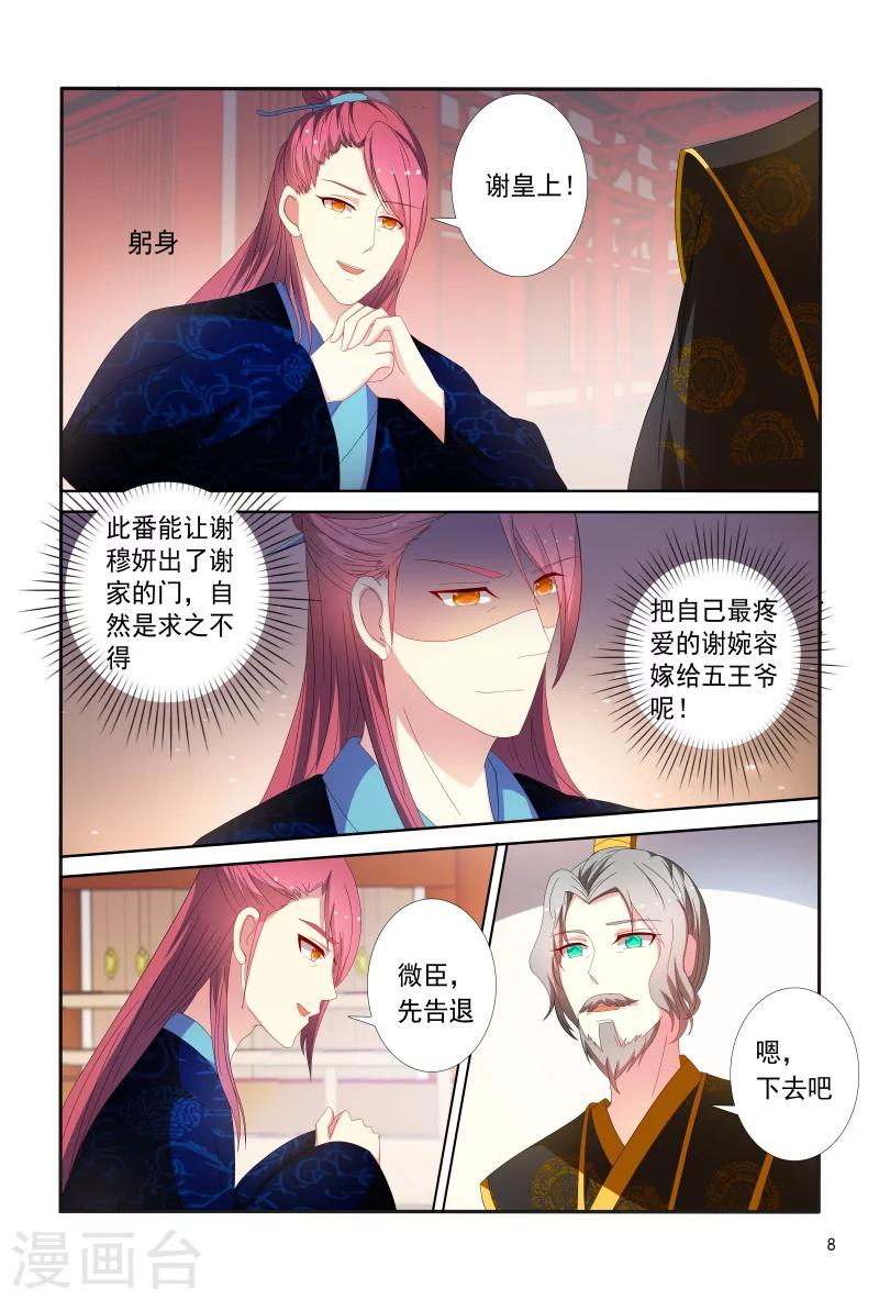 第90话 皇上赐婚-第90话