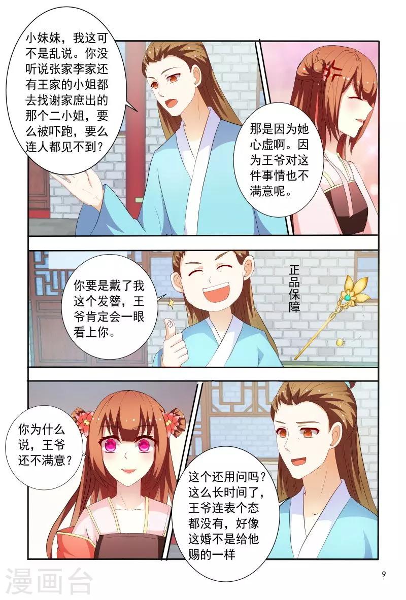 第92话 故作娇羞-第92话