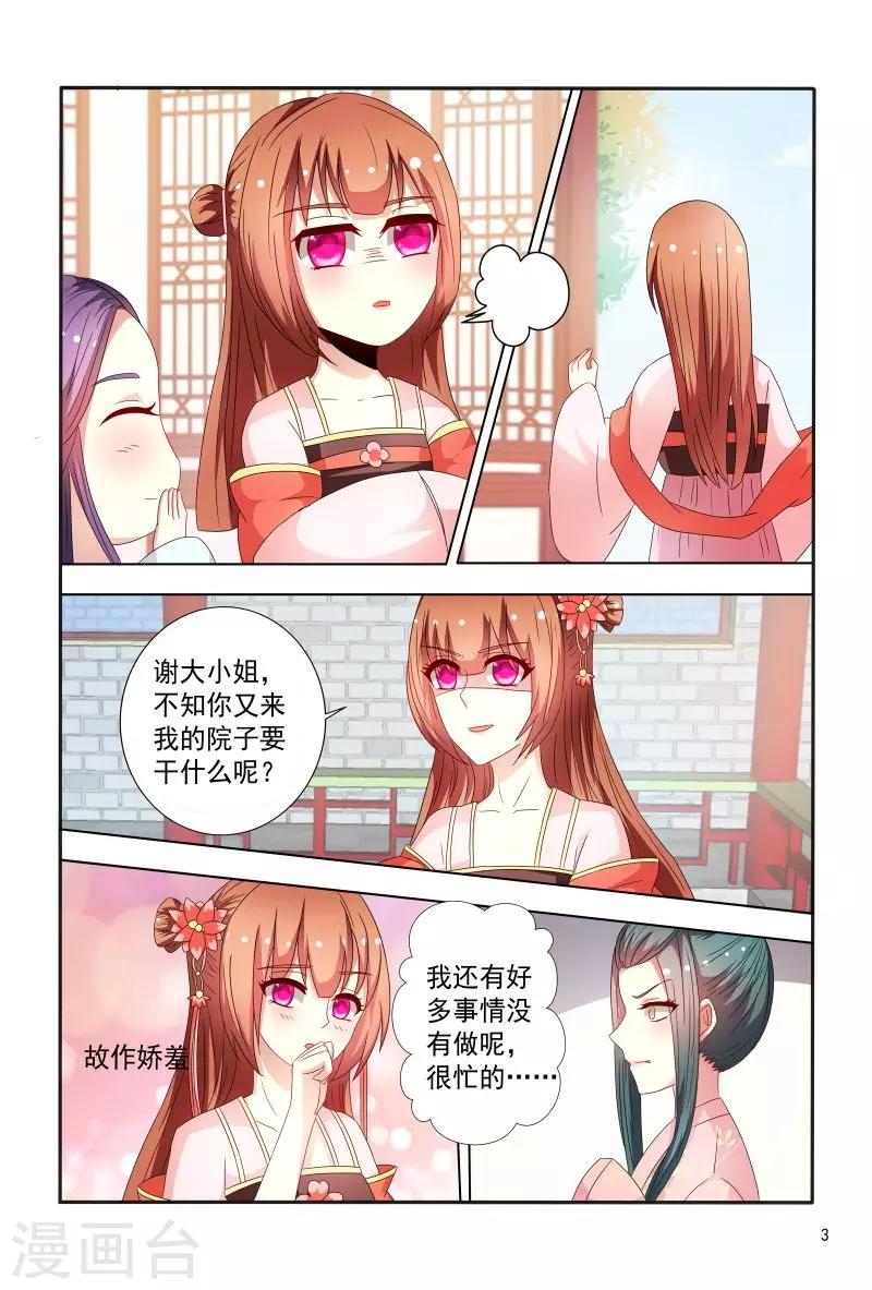 第92话 故作娇羞-第92话