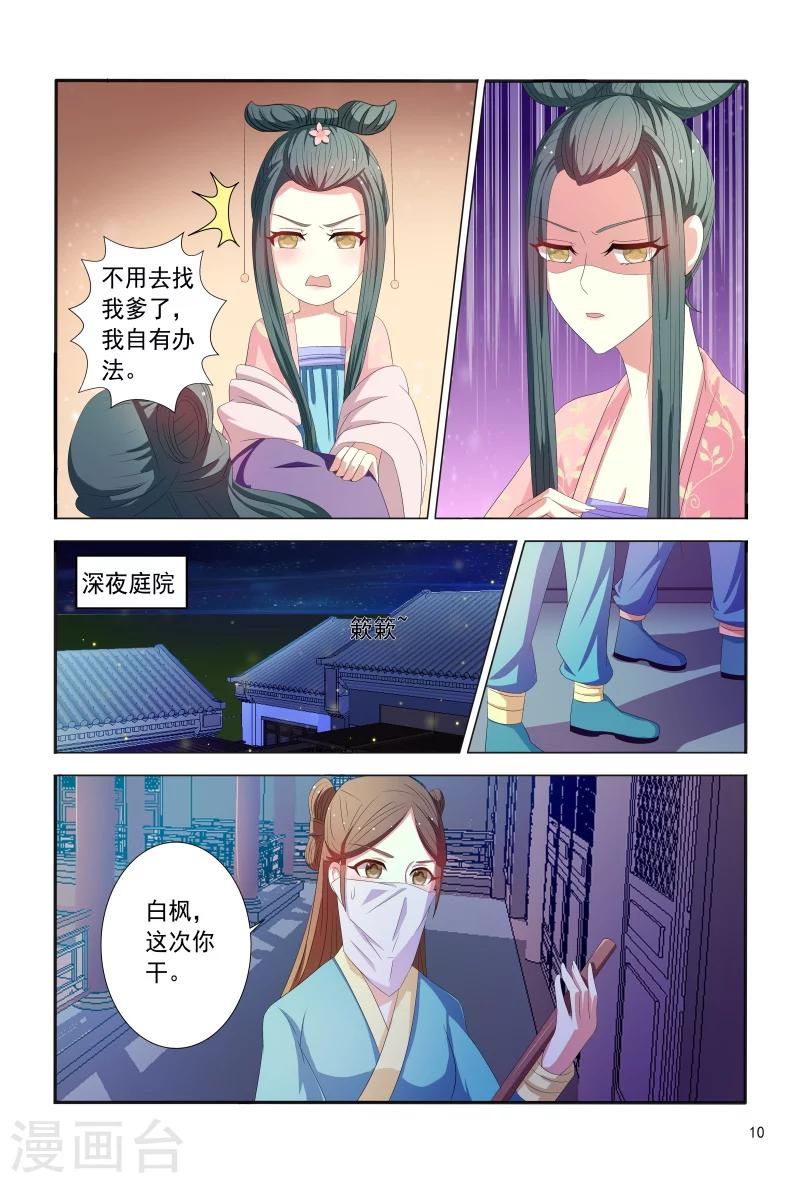 第98话 邹氏又使坏-第98话