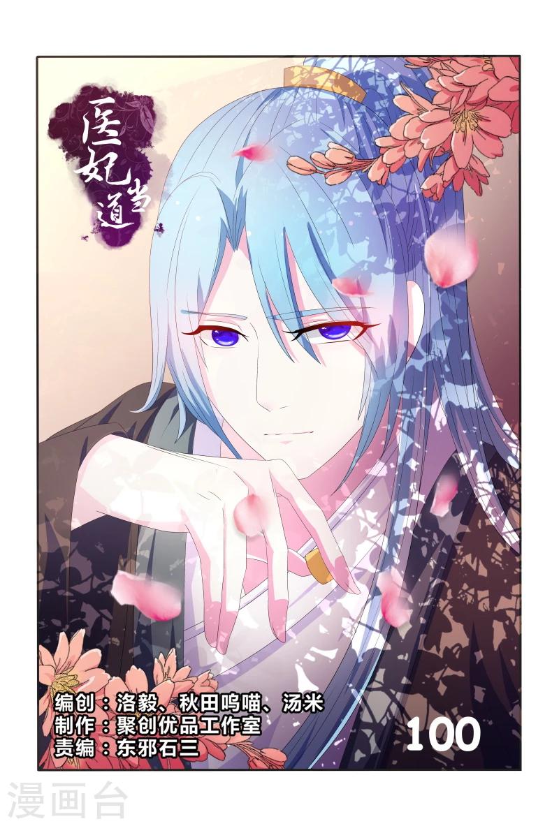 第100话 小医妃逆袭-第100话