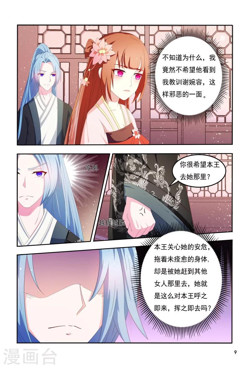 第100话 小医妃逆袭-第100话