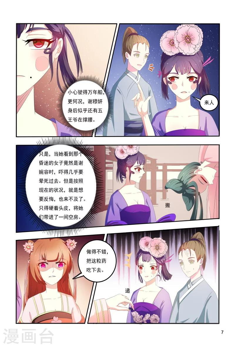 第100话 小医妃逆袭-第100话