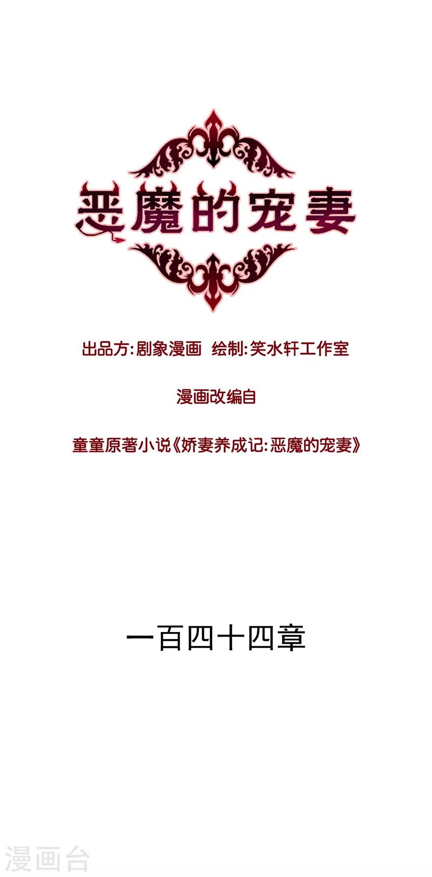 第144话-第144话