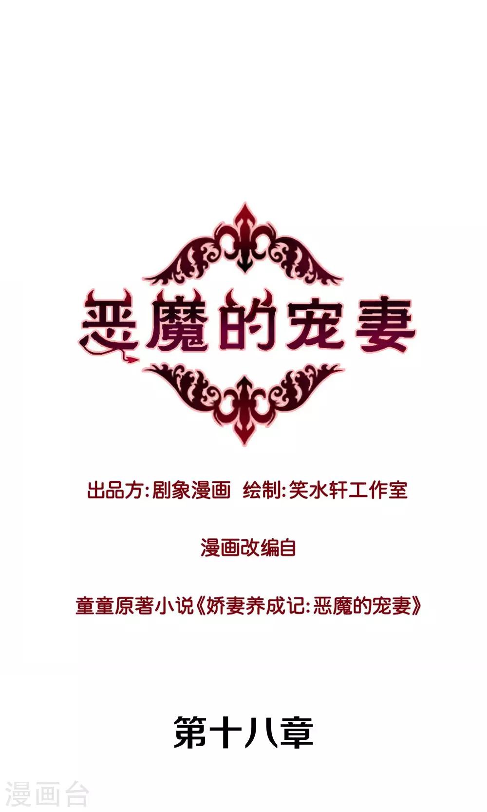 第18话-第18话