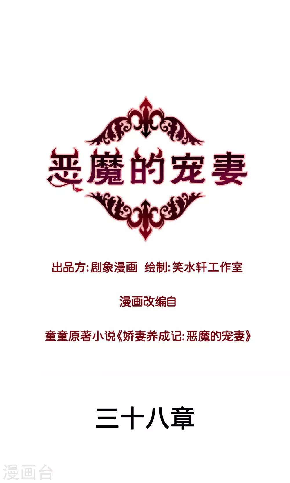 第38话-第38话
