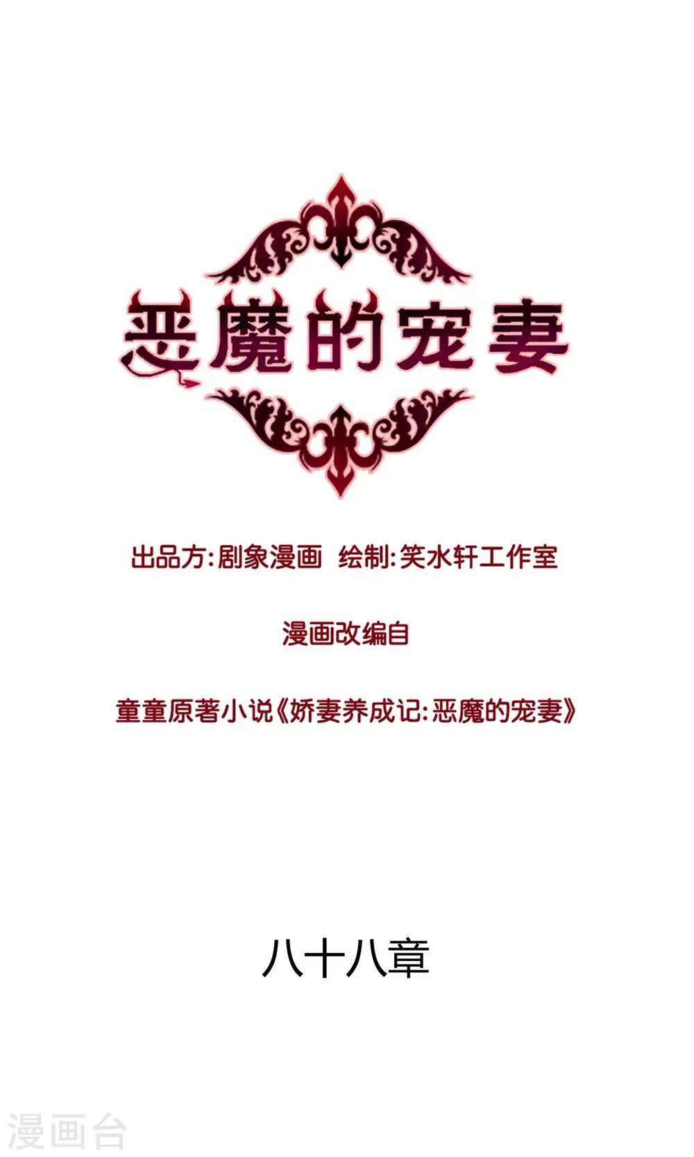 第88话-第88话