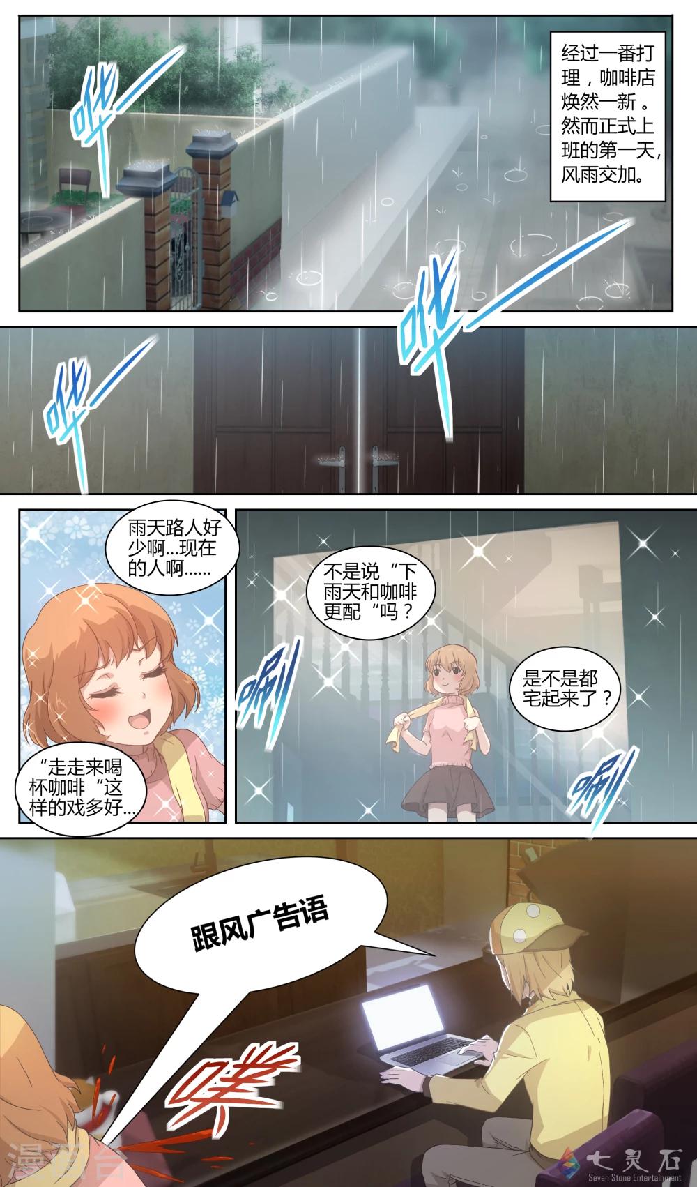 第4话  雨天的客人-第20话