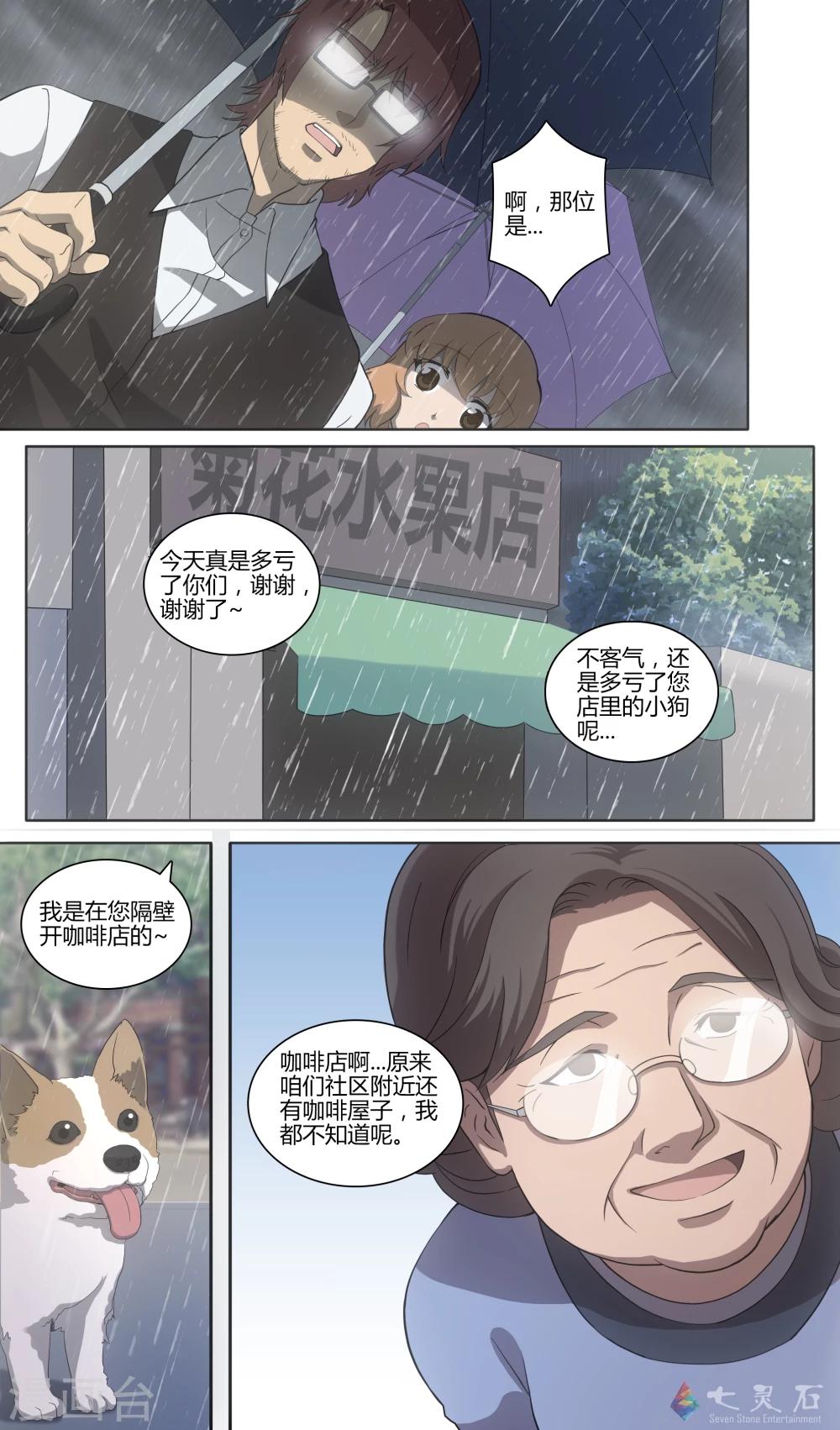 第4话  雨天的客人-第20话
