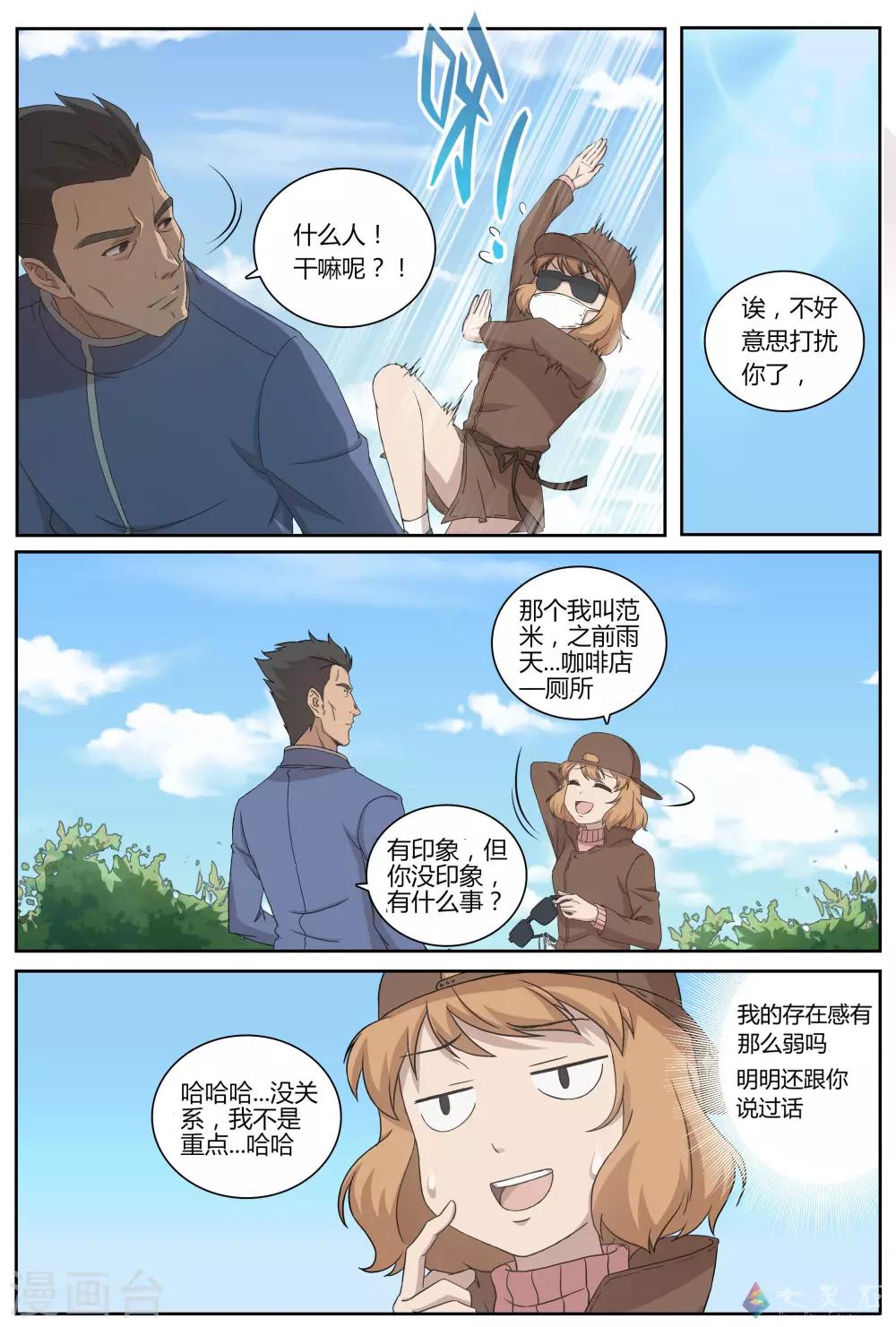 第6话 很是热闹的一天-第22话
