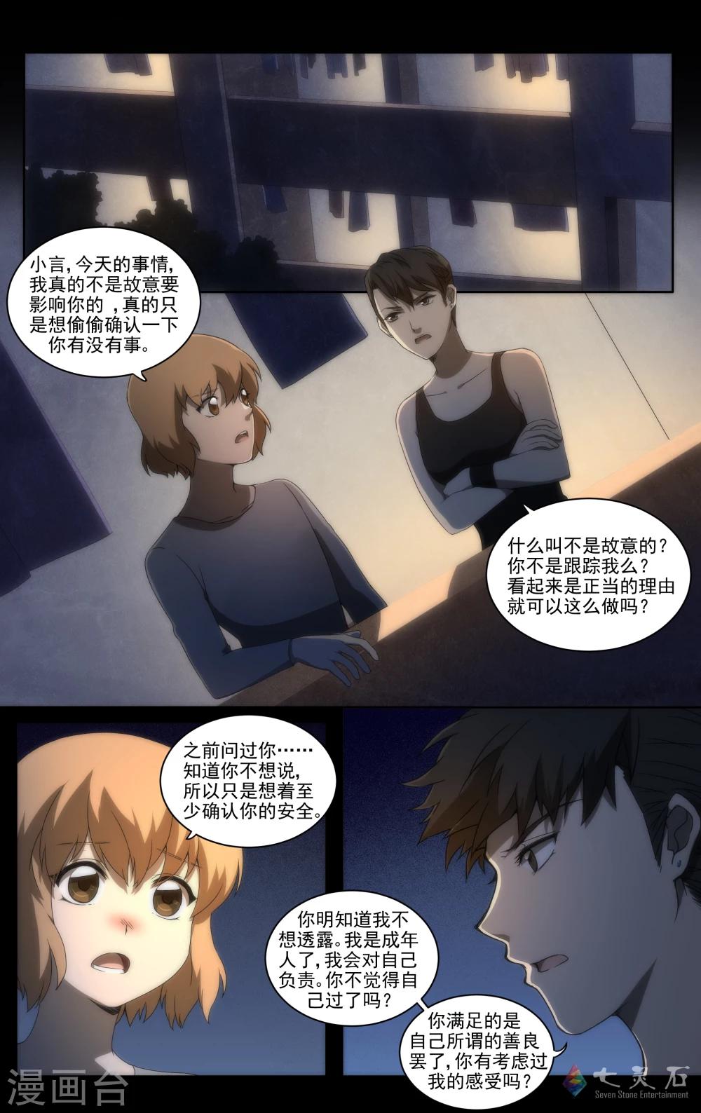 第16话 我们的界限（上）-第32话