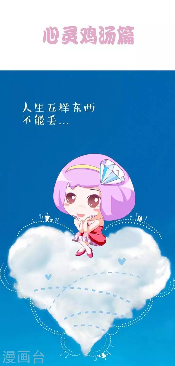第8话  心灵鸡汤篇-第8话