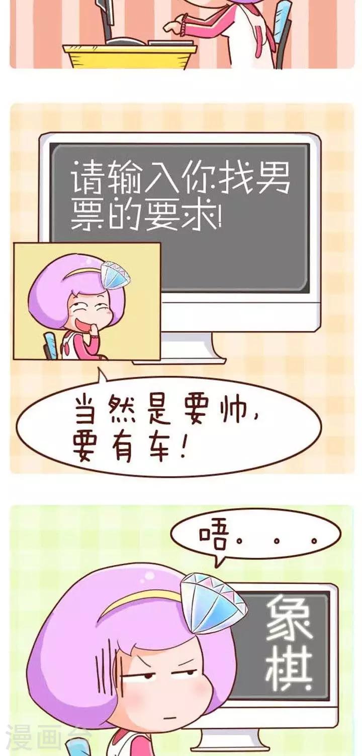 第10话  征婚条件-第10话