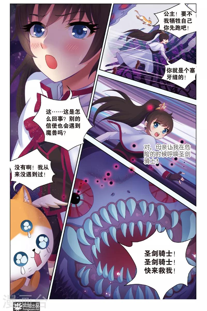 第1话下 天使的快递-第2话