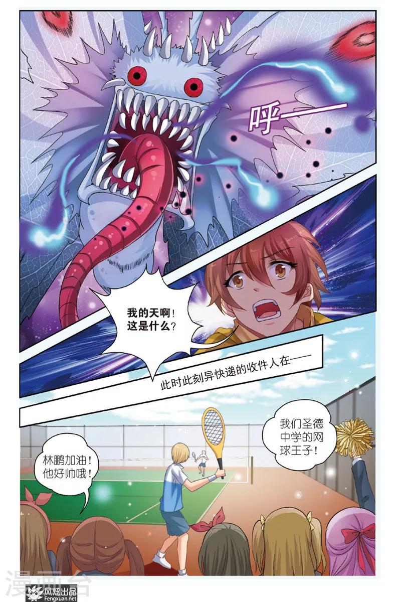 第1话下 天使的快递-第2话
