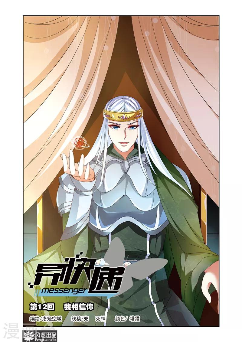 第12话 我相信你-第16话