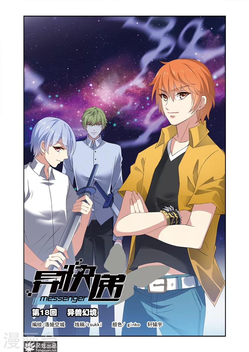 第18话 异兽幻境-第22话