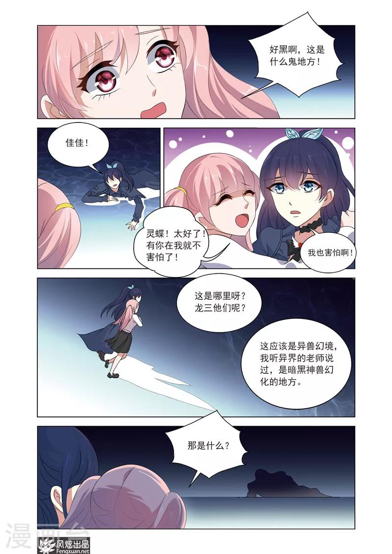 第18话 异兽幻境-第22话