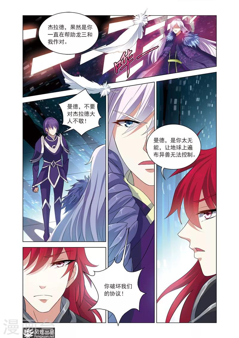 第18话 异兽幻境-第22话