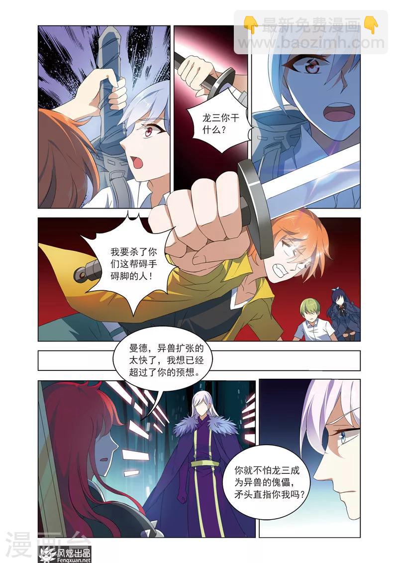 第18话 异兽幻境-第22话